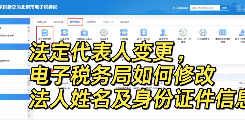 网上变更法人信息查询