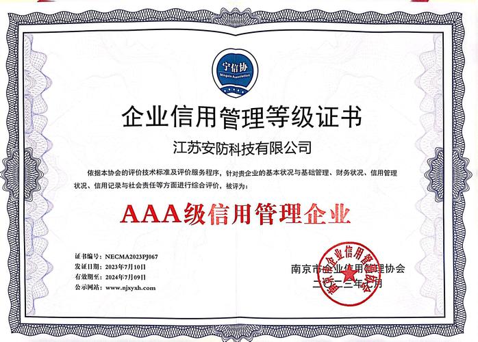 国家信用信息查询江苏