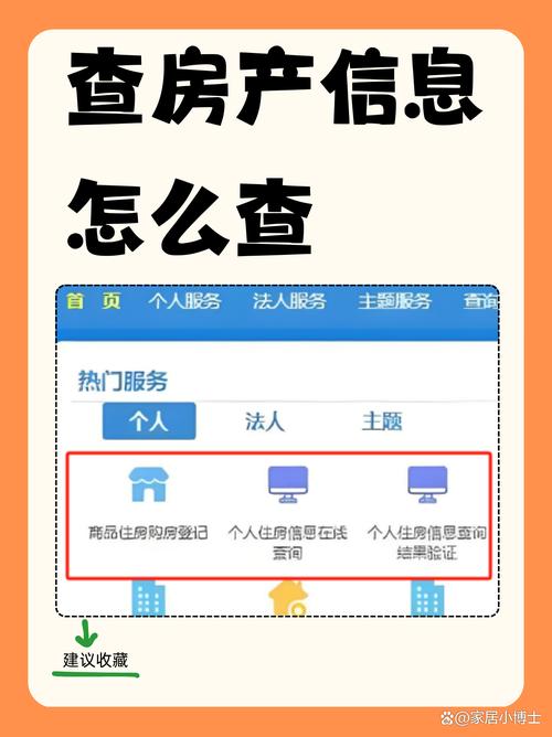 房屋信息公示查询系统