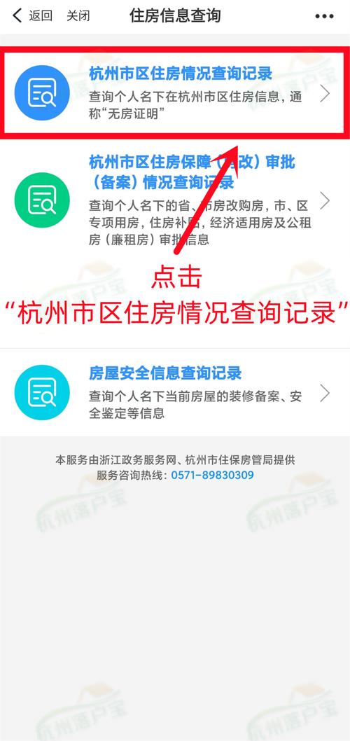 房屋信息公示查询系统