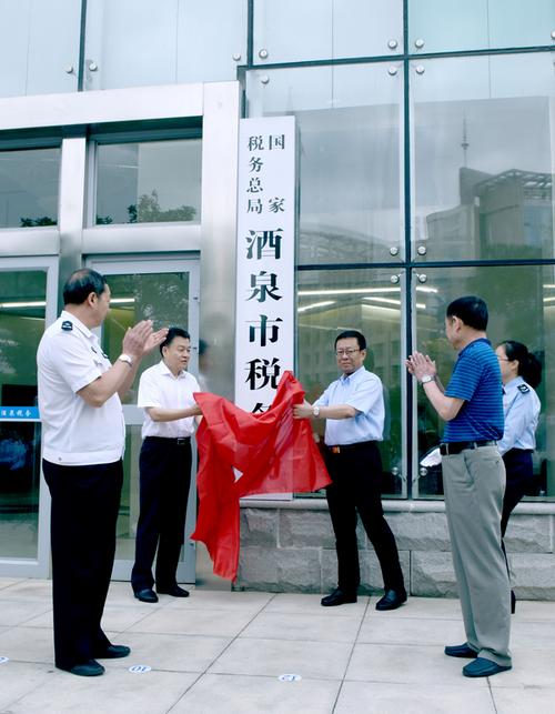 税务总局和地方税务局