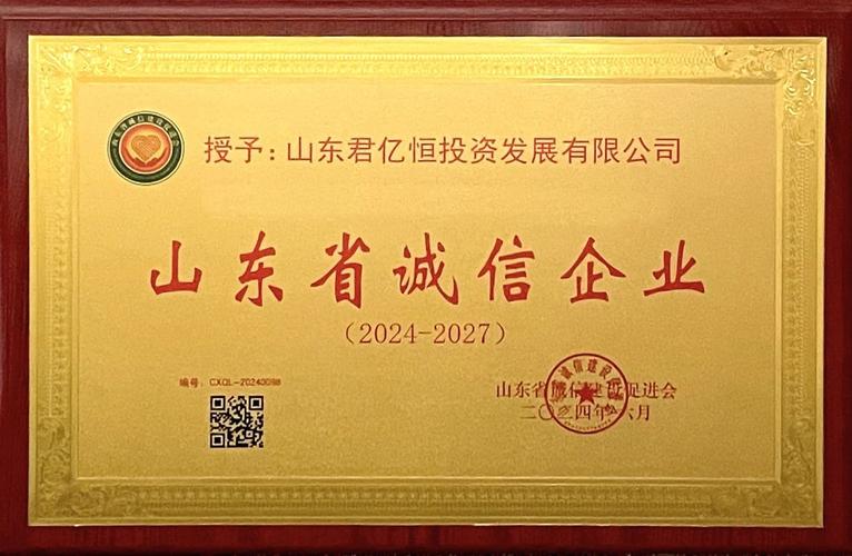 山东 企业征信机构