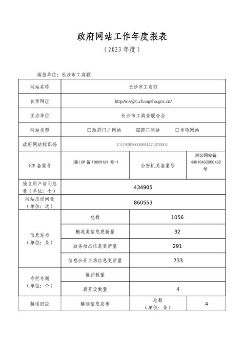 企业工商系统查询单