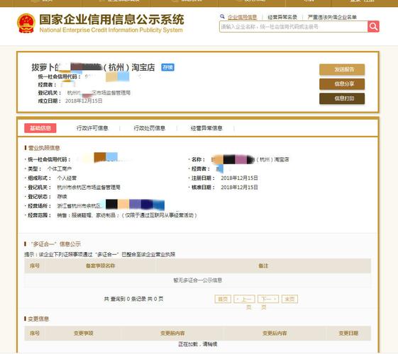 营业执照公示信息查询