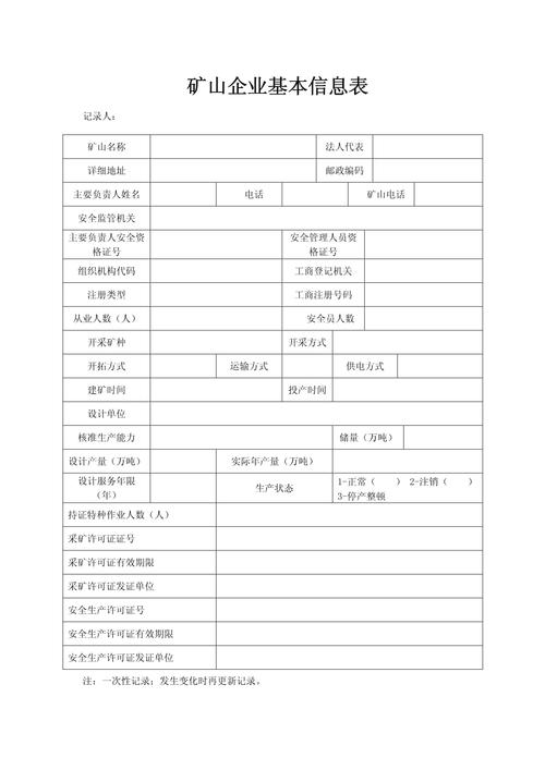 企业基本信息查询打印