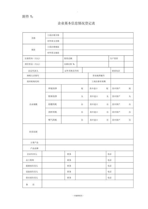 企业基本信息查询打印