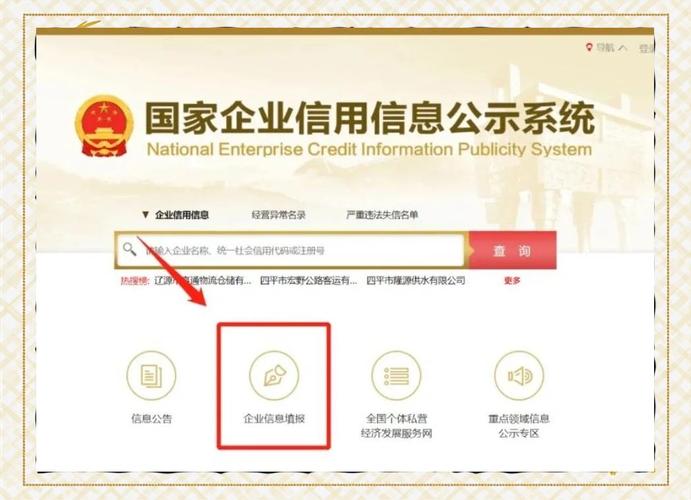 全国商事平台信息查询