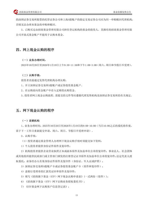 开放式基金份额转换