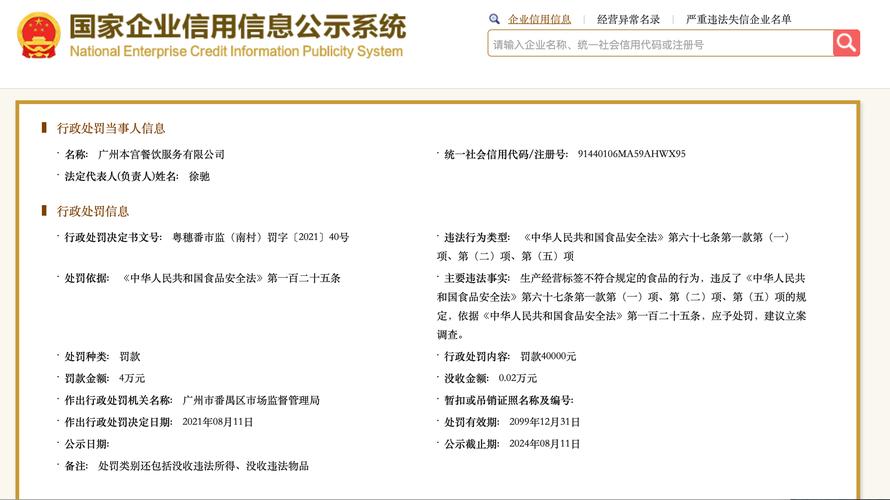 去国家企业公示系统