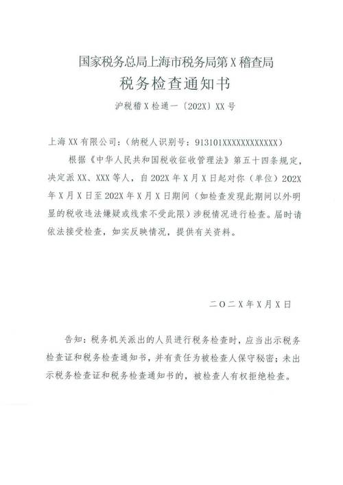 地方税务局税务通知书