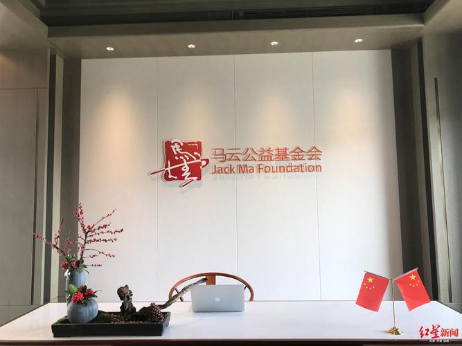马云公益基金会官网
