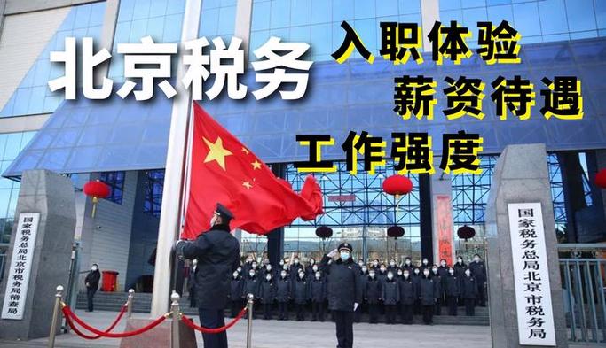 中国税务局北京税务局