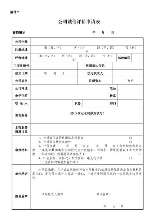 企业基本信用信息表