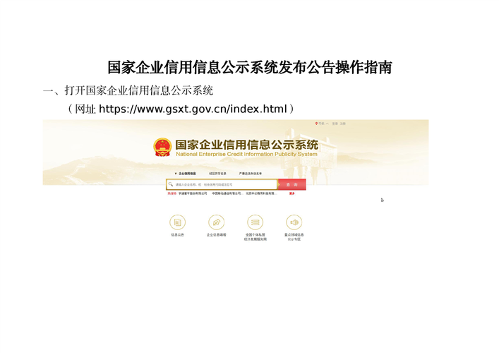 企业信用信息 全国