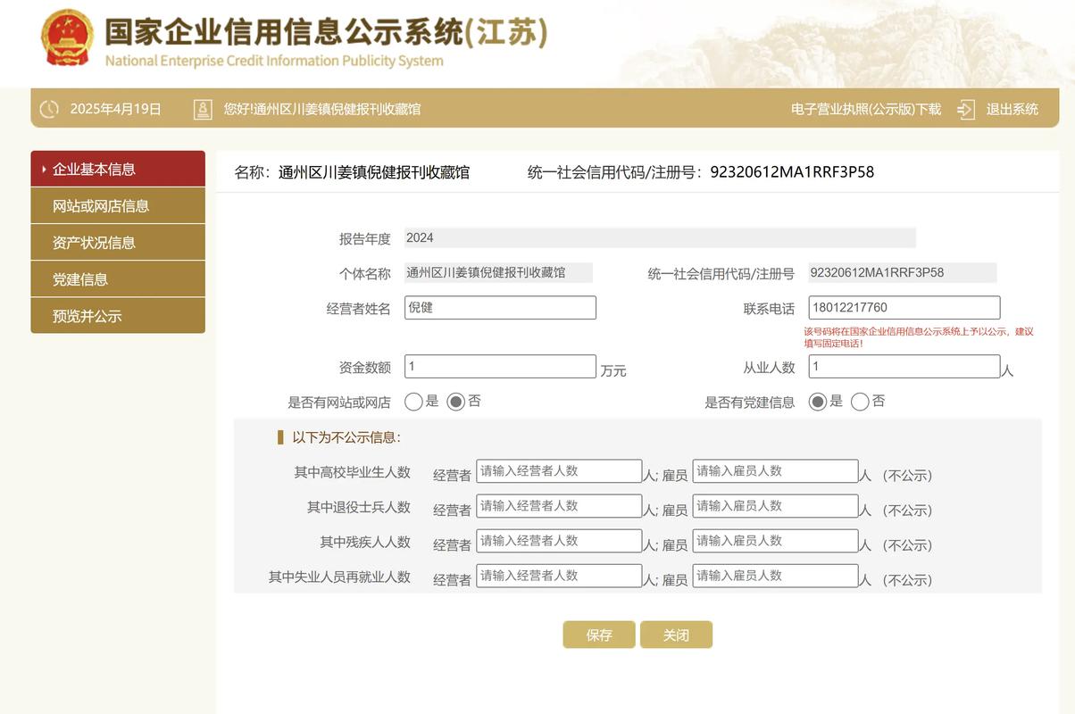 江苏企业信息基本查询