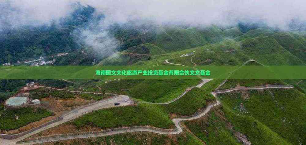 什么是旅游产业基金