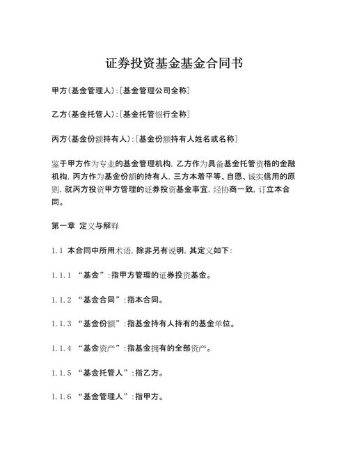 证券投资基金法全文