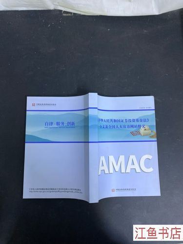 证券投资基金法全文