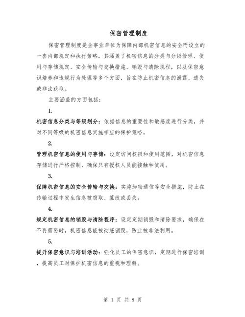 税务 保密 方案