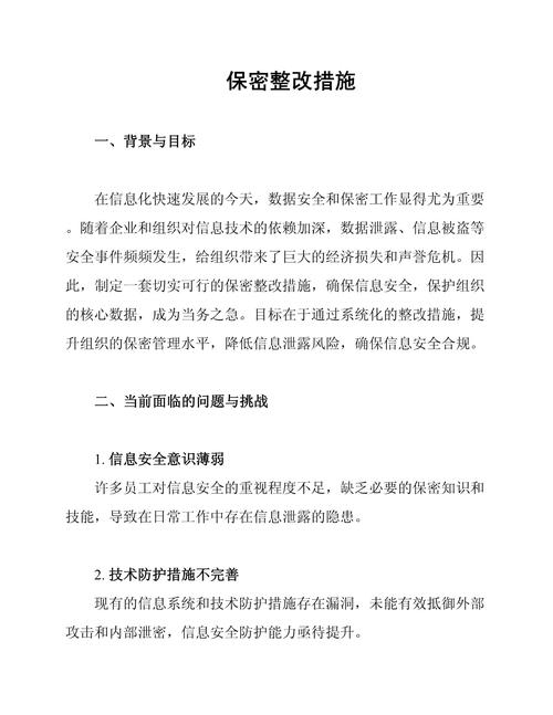 税务 保密 方案