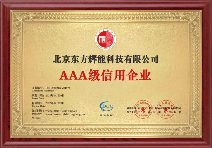 企业信息评级 机构