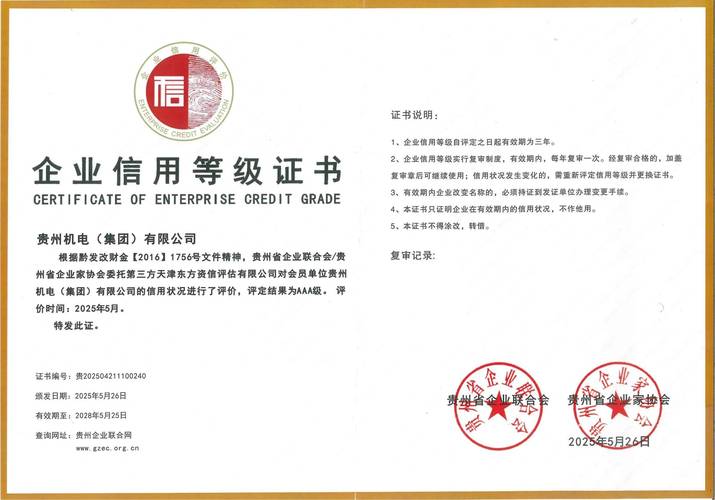 企业信息评级 机构