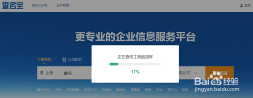 工企业工商查询系统