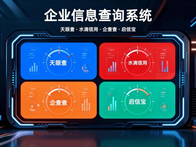 工商红盾信息查询系统