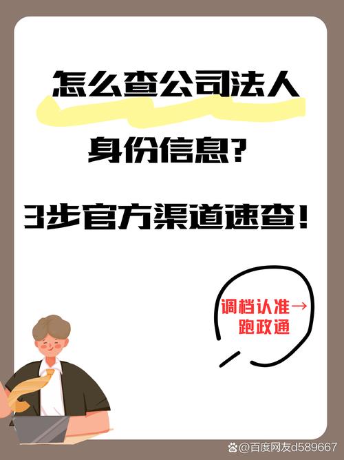 通过法人姓名查企业