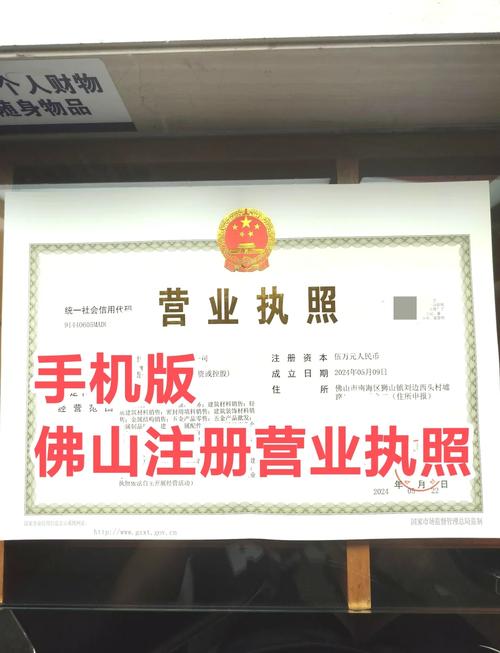 佛山商事主体信息查询