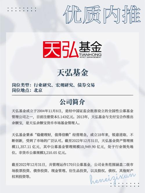 天弘基金待遇怎么样