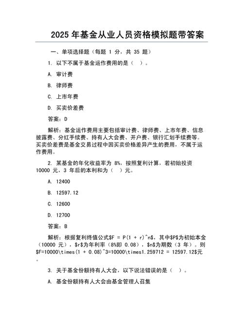 私募基金管理人考试