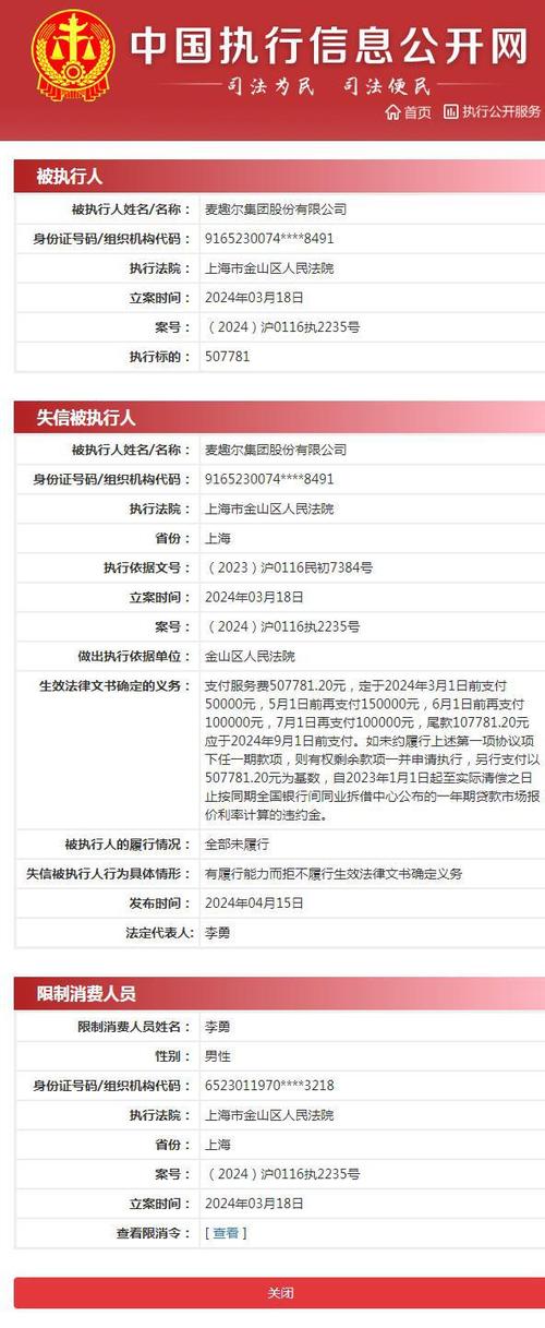 有限公司失信信息查询