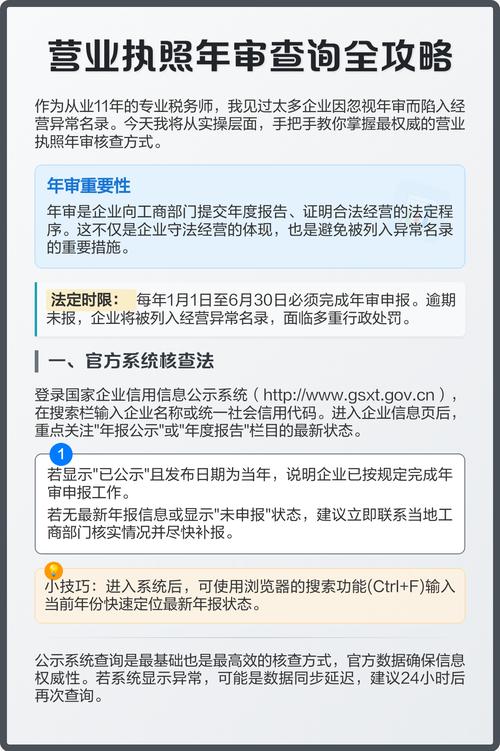 企业年审信息怎么查
