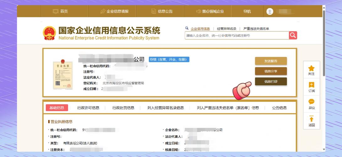 企业工商信息查询卡