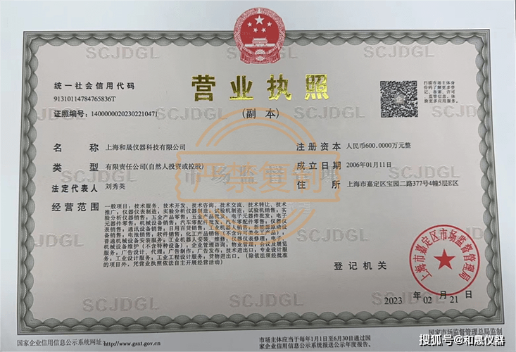 企业营业执照 查询