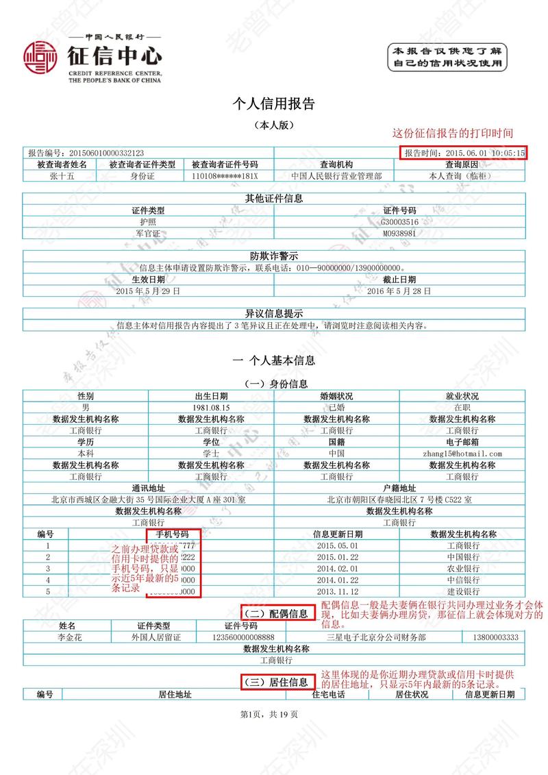 法人征信信息查询系统