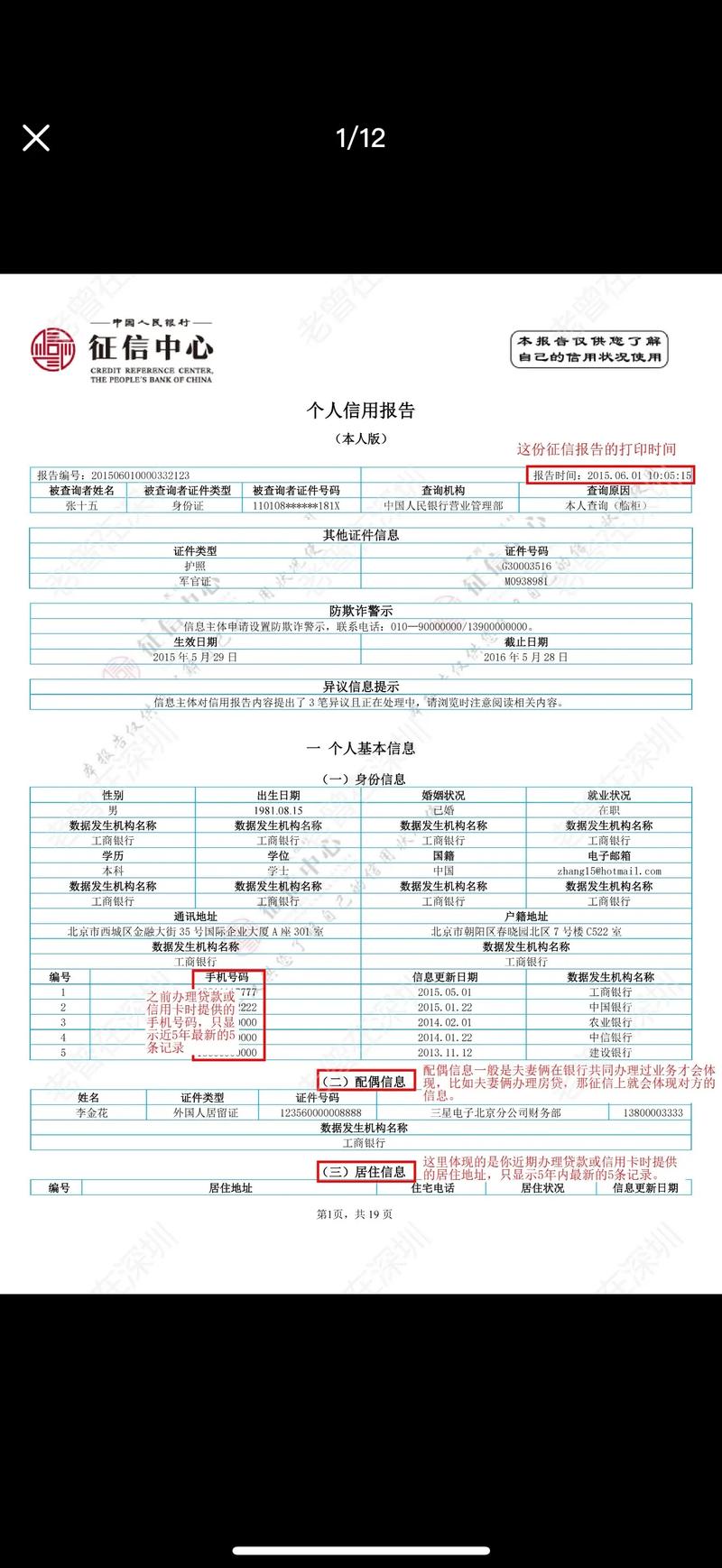 法人征信信息查询系统