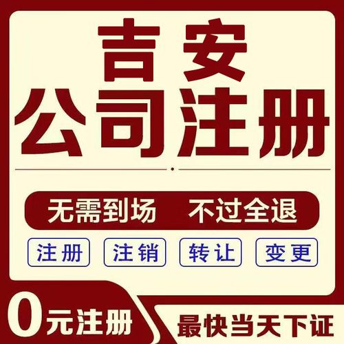 吉安工商查询企业信息
