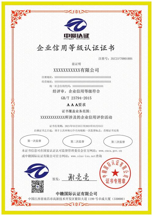 企业信用查询 福建