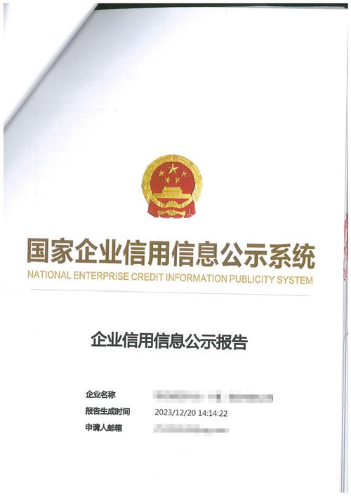 国家企业公信信息查询