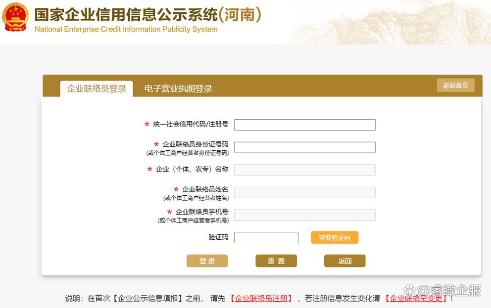 企业信用信息go查询