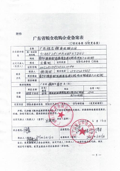 企业备案基本信息查询