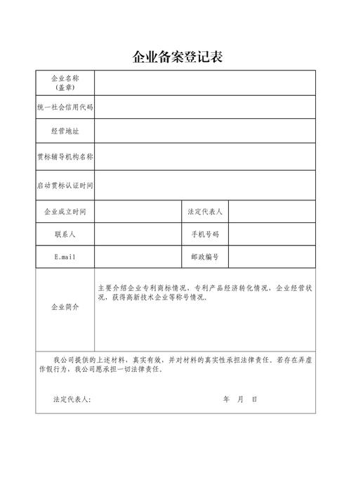 企业备案基本信息查询