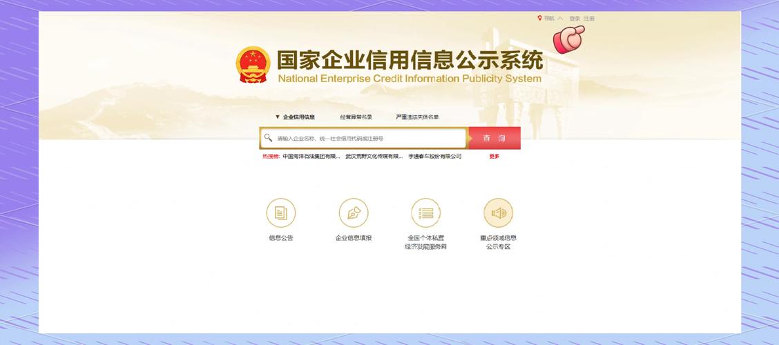 湖南企业登记公示网