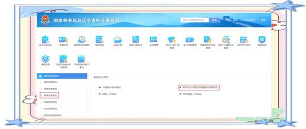 辽宁税务局电子税务局
