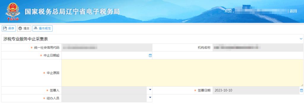 辽宁税务局电子税务局