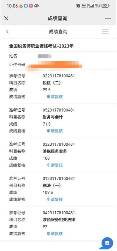 税务师税务所等级查询