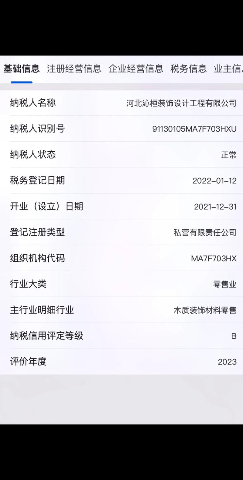 税务师税务所等级查询