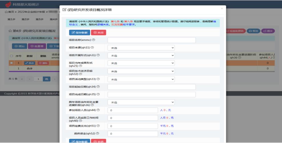 点击 企业信息填报